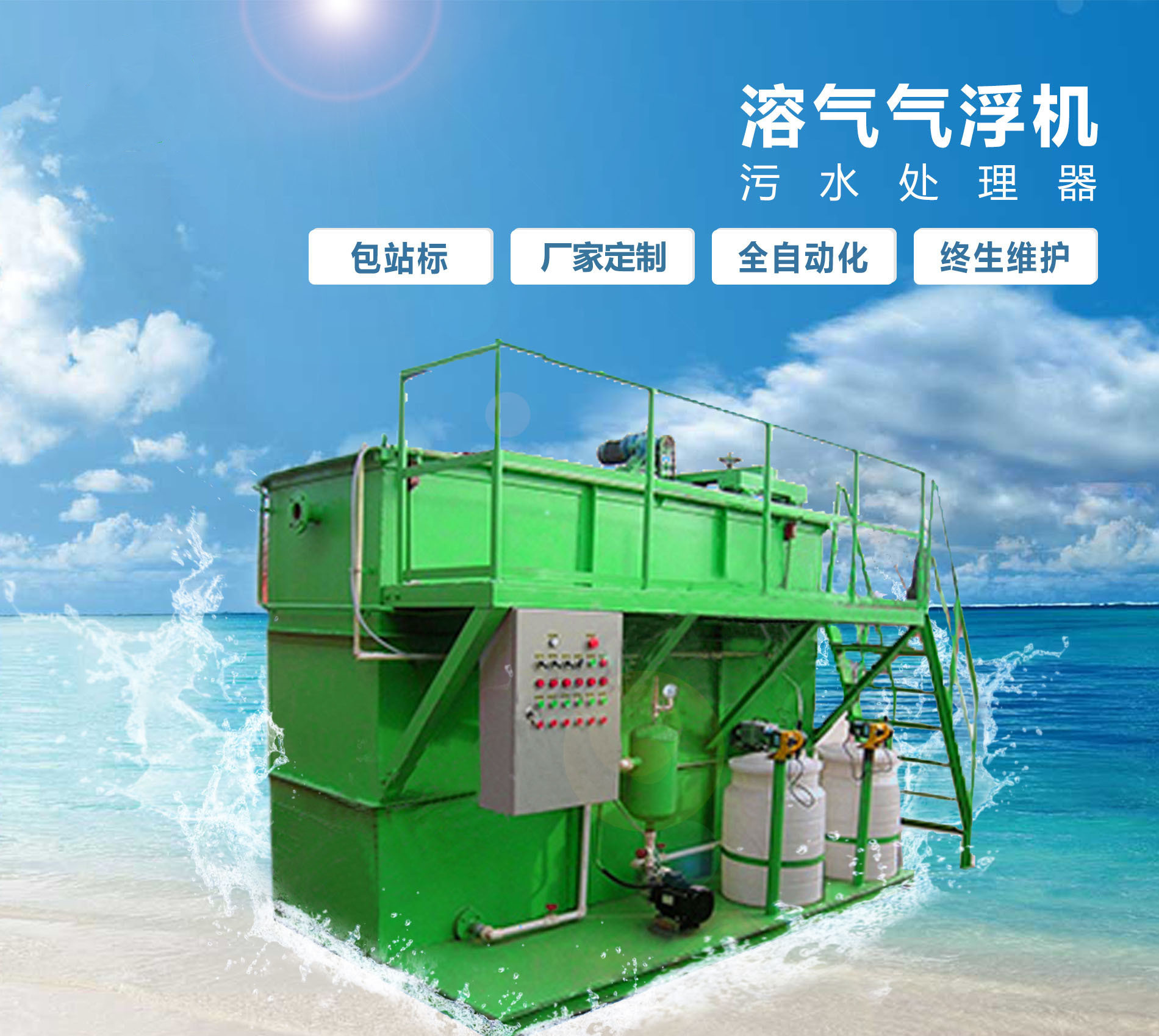 曲沃溶气气浮机