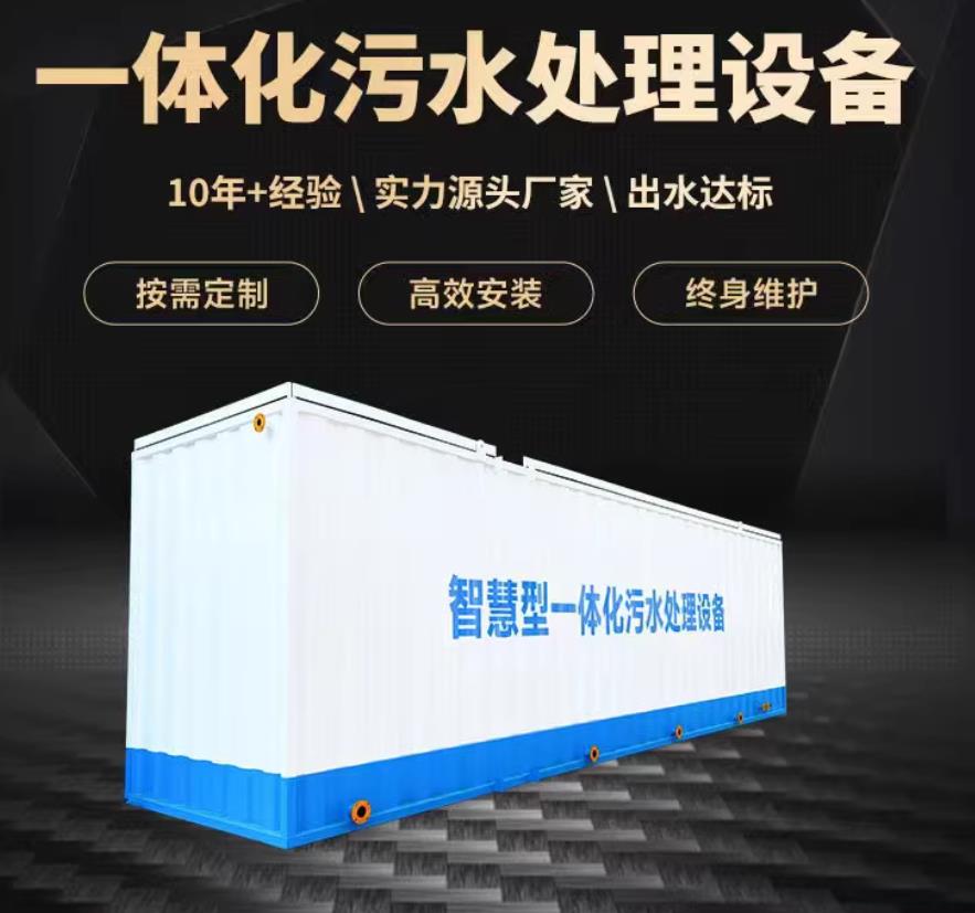 曲沃一体化污水处理设备_生活污水处理_甘肃嘉源通环保